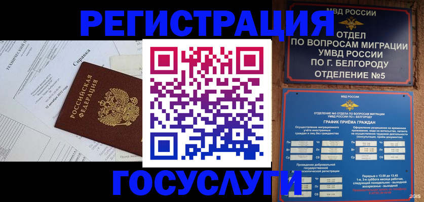 временная прописка в Кондрово